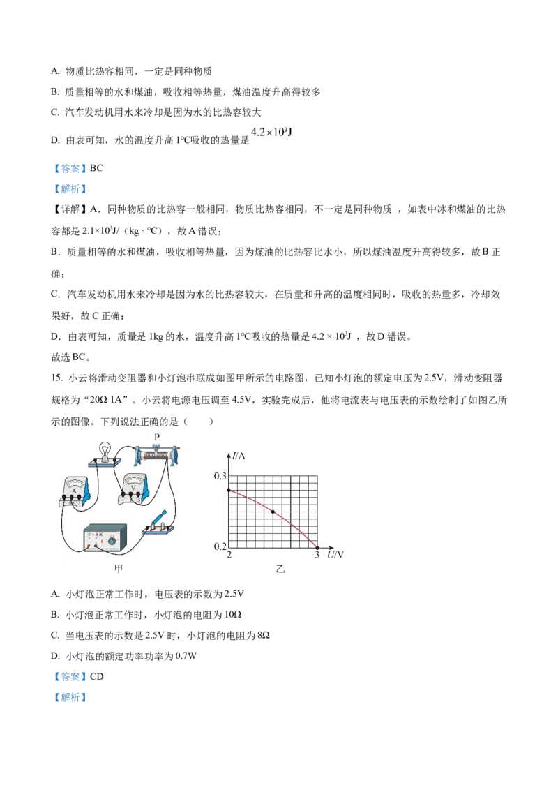 精品解析：北京市密云区2023-2024学年九年级上学期期末考试物理试题（解析版）(1)_北京初中期末题_C605-京七八九_B京物理八九_物理_北京九上物理