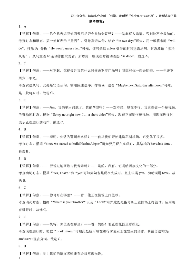 专题16动词时态100题_02中考总复习（2026版更新中）_03-英语-中考总复习_2024年中考复习资料_专项复习资料_备战2024年中考英语单项选择百题分类训练（中考真题+名地最新模拟题）_260