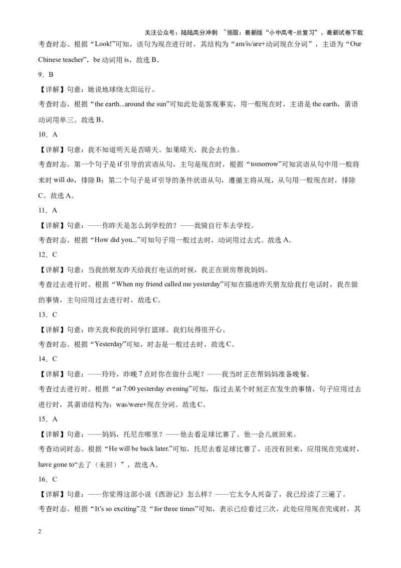 专题16动词时态100题_02中考总复习（2026版更新中）_03-英语-中考总复习_2024年中考复习资料_专项复习资料_备战2024年中考英语单项选择百题分类训练（中考真题+名地最新模拟题）_260