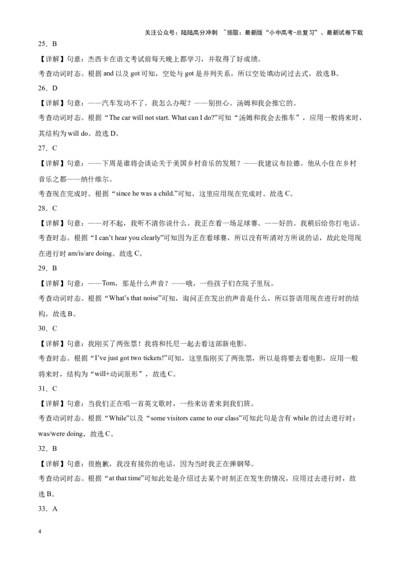 专题16动词时态100题_02中考总复习（2026版更新中）_03-英语-中考总复习_2024年中考复习资料_专项复习资料_备战2024年中考英语单项选择百题分类训练（中考真题+名地最新模拟题）_260