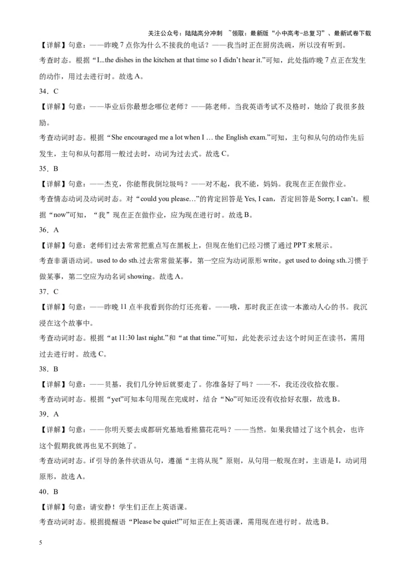 专题16动词时态100题_02中考总复习（2026版更新中）_03-英语-中考总复习_2024年中考复习资料_专项复习资料_备战2024年中考英语单项选择百题分类训练（中考真题+名地最新模拟题）_260