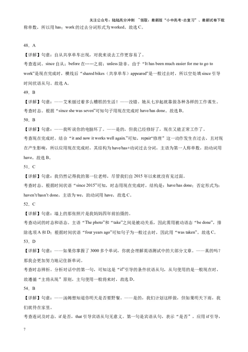 专题16动词时态100题_02中考总复习（2026版更新中）_03-英语-中考总复习_2024年中考复习资料_专项复习资料_备战2024年中考英语单项选择百题分类训练（中考真题+名地最新模拟题）_260