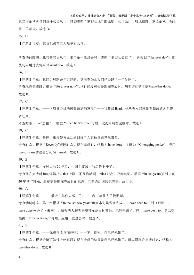 专题16动词时态100题_02中考总复习（2026版更新中）_03-英语-中考总复习_2024年中考复习资料_专项复习资料_备战2024年中考英语单项选择百题分类训练（中考真题+名地最新模拟题）_260