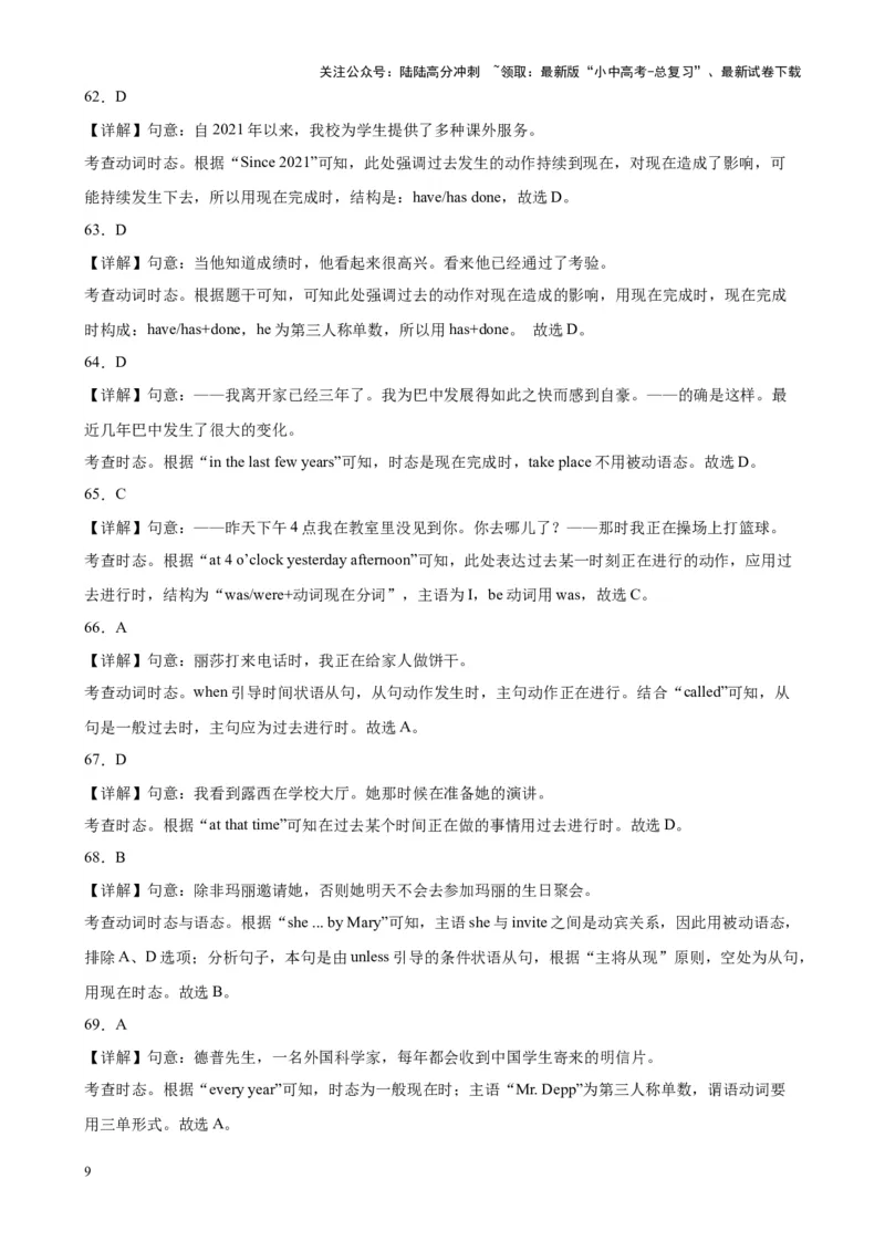 专题16动词时态100题_02中考总复习（2026版更新中）_03-英语-中考总复习_2024年中考复习资料_专项复习资料_备战2024年中考英语单项选择百题分类训练（中考真题+名地最新模拟题）_260