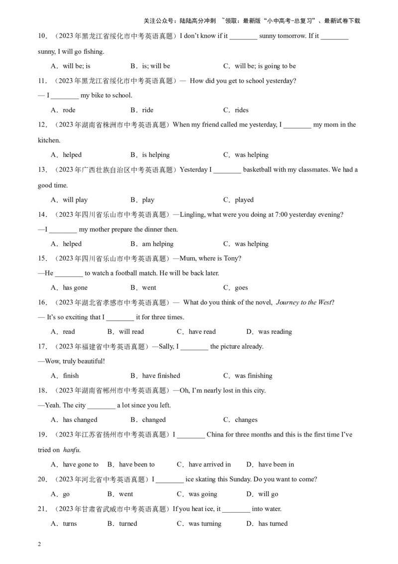 专题16动词时态100题_02中考总复习（2026版更新中）_03-英语-中考总复习_2024年中考复习资料_专项复习资料_备战2024年中考英语单项选择百题分类训练（中考真题+名地最新模拟题）_260