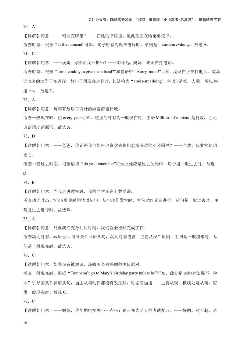 专题16动词时态100题_02中考总复习（2026版更新中）_03-英语-中考总复习_2024年中考复习资料_专项复习资料_备战2024年中考英语单项选择百题分类训练（中考真题+名地最新模拟题）_260