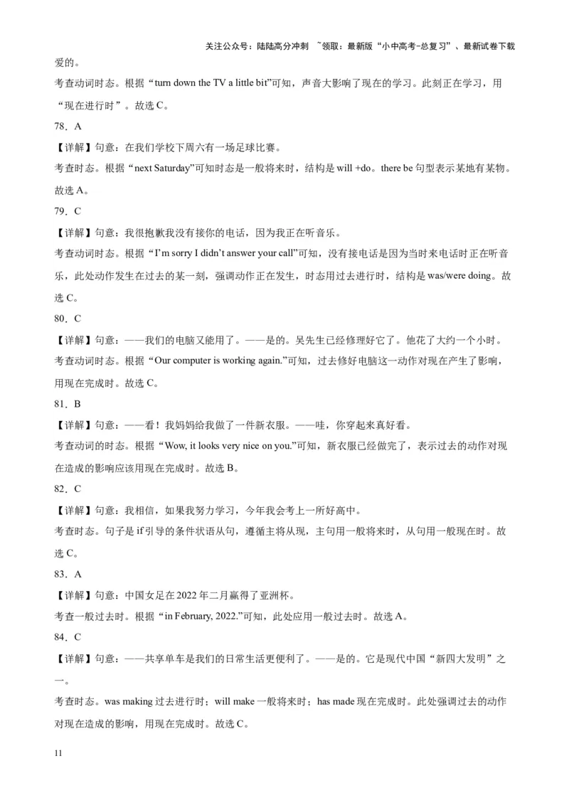 专题16动词时态100题_02中考总复习（2026版更新中）_03-英语-中考总复习_2024年中考复习资料_专项复习资料_备战2024年中考英语单项选择百题分类训练（中考真题+名地最新模拟题）_260