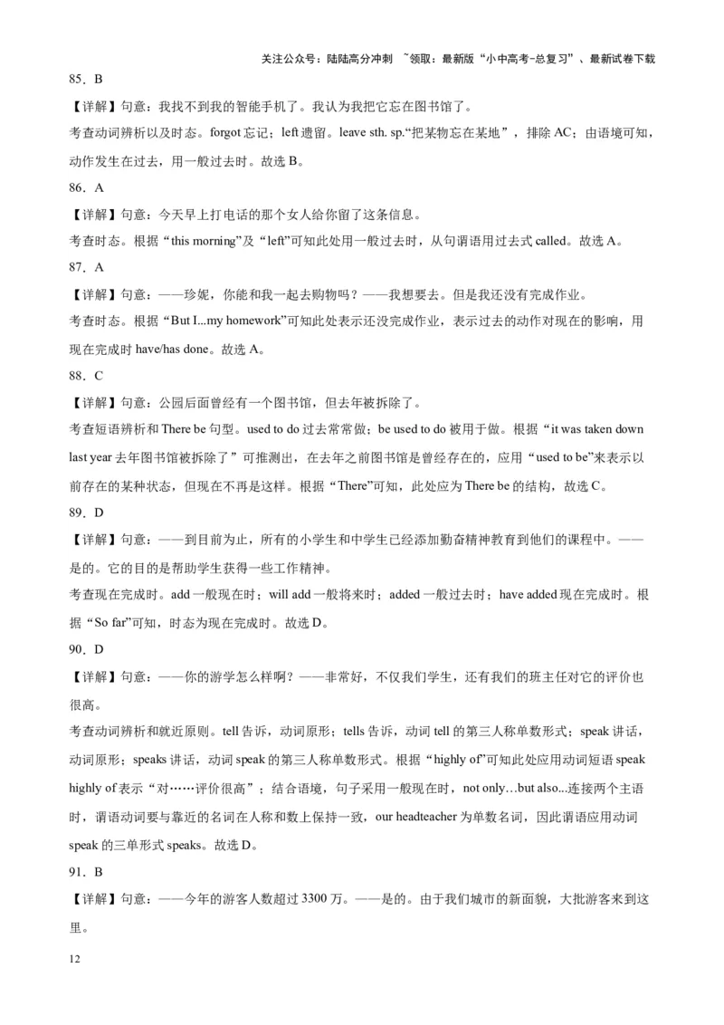 专题16动词时态100题_02中考总复习（2026版更新中）_03-英语-中考总复习_2024年中考复习资料_专项复习资料_备战2024年中考英语单项选择百题分类训练（中考真题+名地最新模拟题）_260