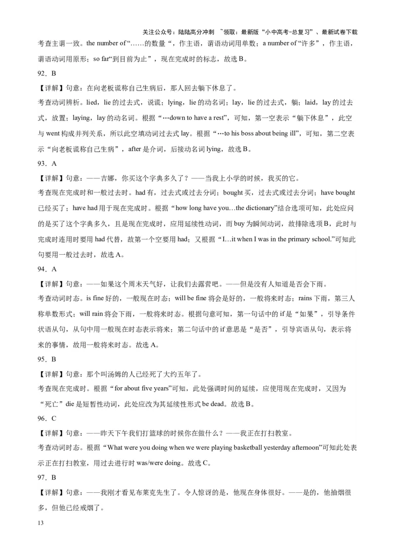 专题16动词时态100题_02中考总复习（2026版更新中）_03-英语-中考总复习_2024年中考复习资料_专项复习资料_备战2024年中考英语单项选择百题分类训练（中考真题+名地最新模拟题）_260