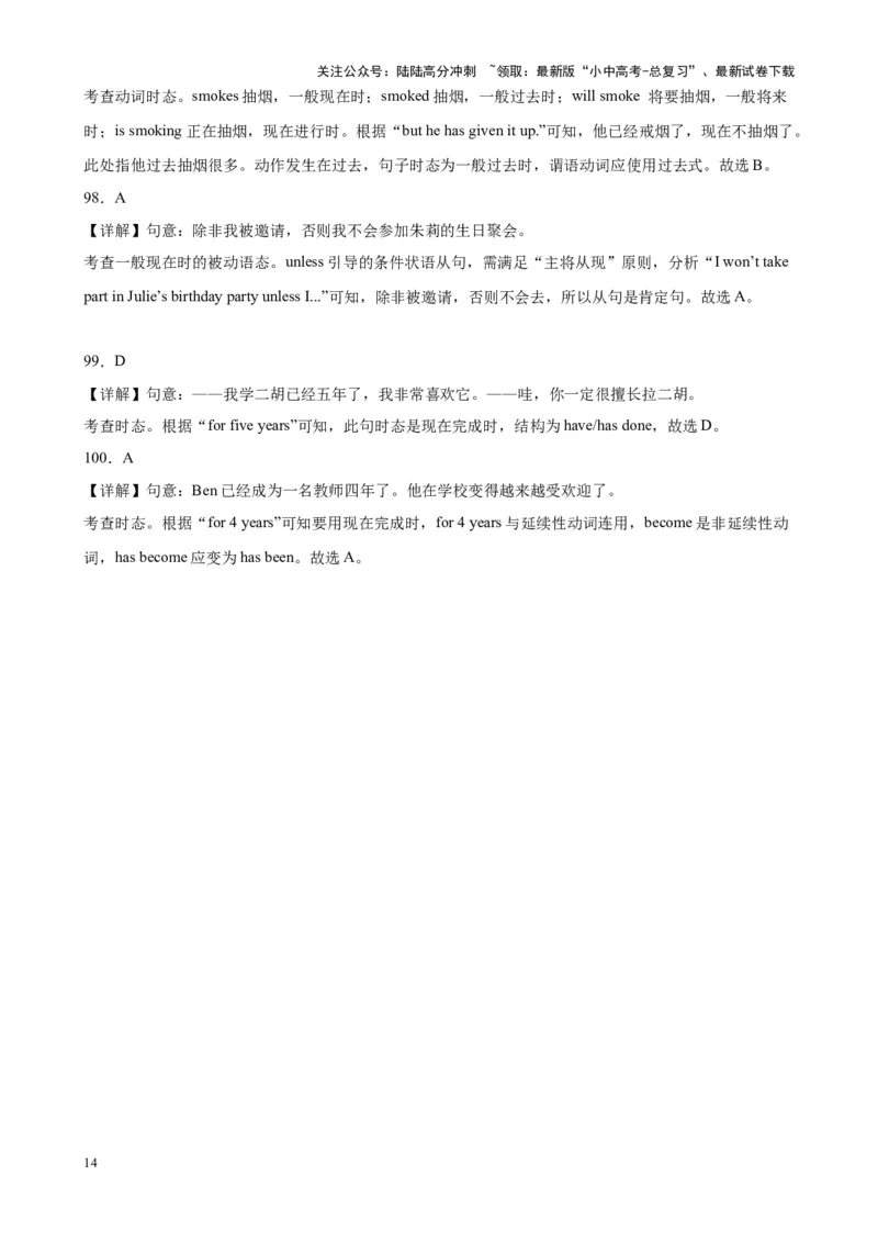 专题16动词时态100题_02中考总复习（2026版更新中）_03-英语-中考总复习_2024年中考复习资料_专项复习资料_备战2024年中考英语单项选择百题分类训练（中考真题+名地最新模拟题）_260