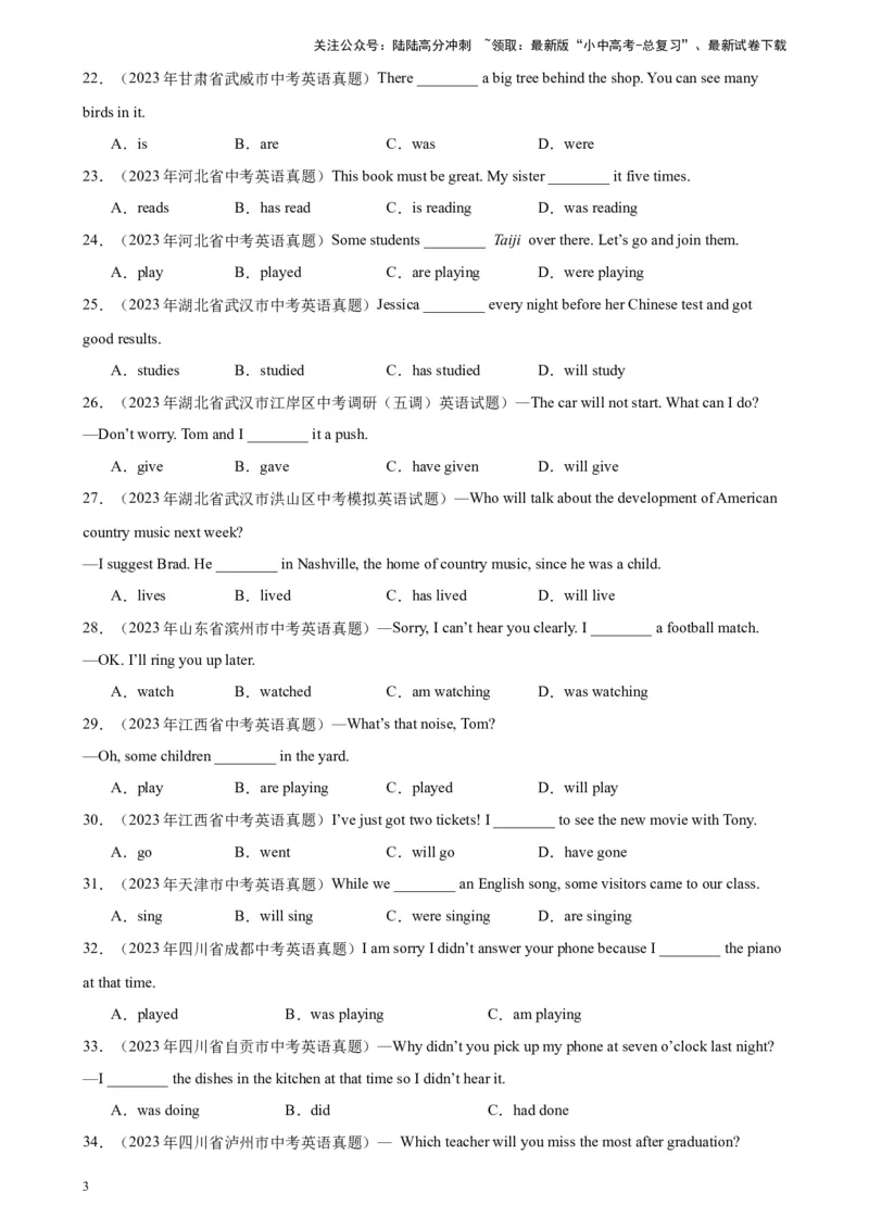 专题16动词时态100题_02中考总复习（2026版更新中）_03-英语-中考总复习_2024年中考复习资料_专项复习资料_备战2024年中考英语单项选择百题分类训练（中考真题+名地最新模拟题）_260