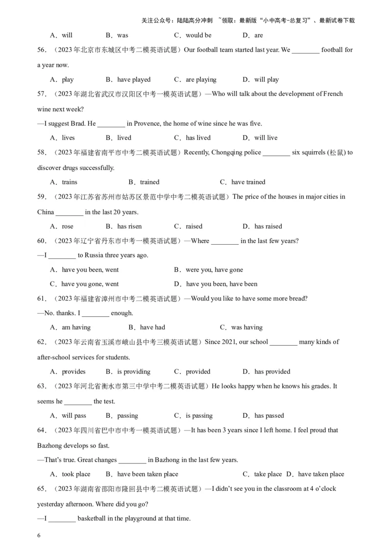 专题16动词时态100题_02中考总复习（2026版更新中）_03-英语-中考总复习_2024年中考复习资料_专项复习资料_备战2024年中考英语单项选择百题分类训练（中考真题+名地最新模拟题）_260