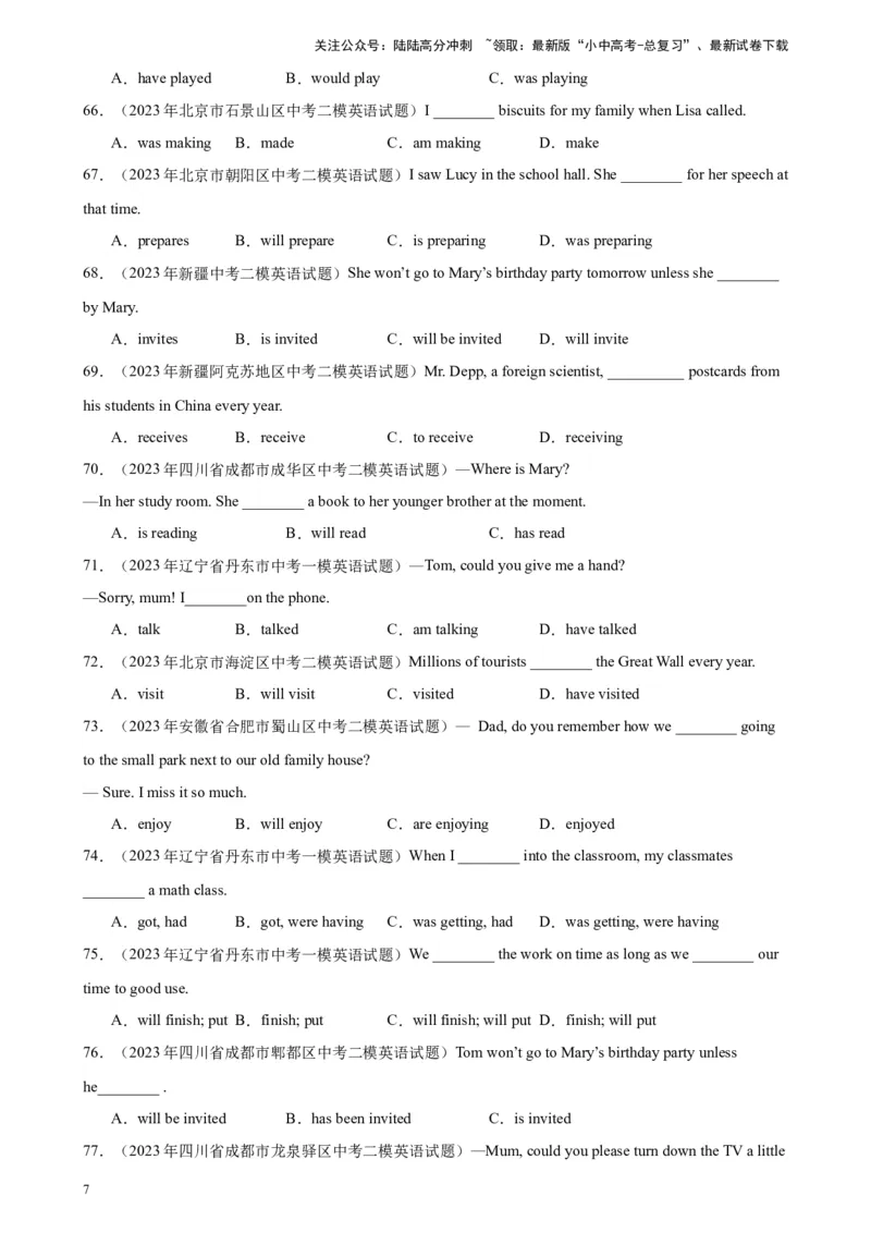专题16动词时态100题_02中考总复习（2026版更新中）_03-英语-中考总复习_2024年中考复习资料_专项复习资料_备战2024年中考英语单项选择百题分类训练（中考真题+名地最新模拟题）_260