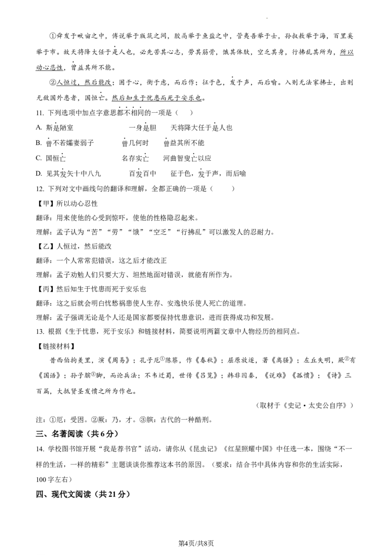 精品解析：北京市东城区2023-2024学年八年级上学期期末语文试题（原卷版）(1)_北京初中期末题_C605-京七八九_B语文七八九_北京语文八上_2023-2024