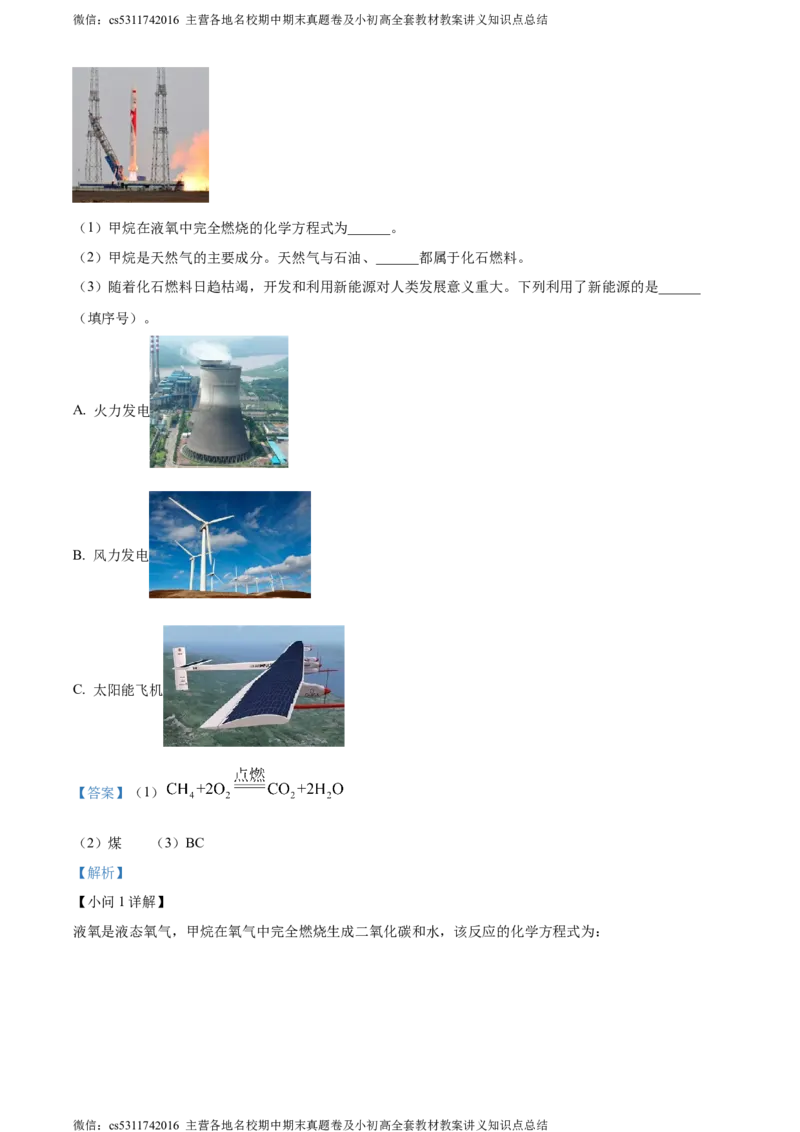 精品解析：2024年北京市顺义区中考二模化学试题（解析版）(1)_北京初中期末题_C605-京七八九_B京化学七八九_北京9下化学（含中考模拟）_北京化学9下一二模