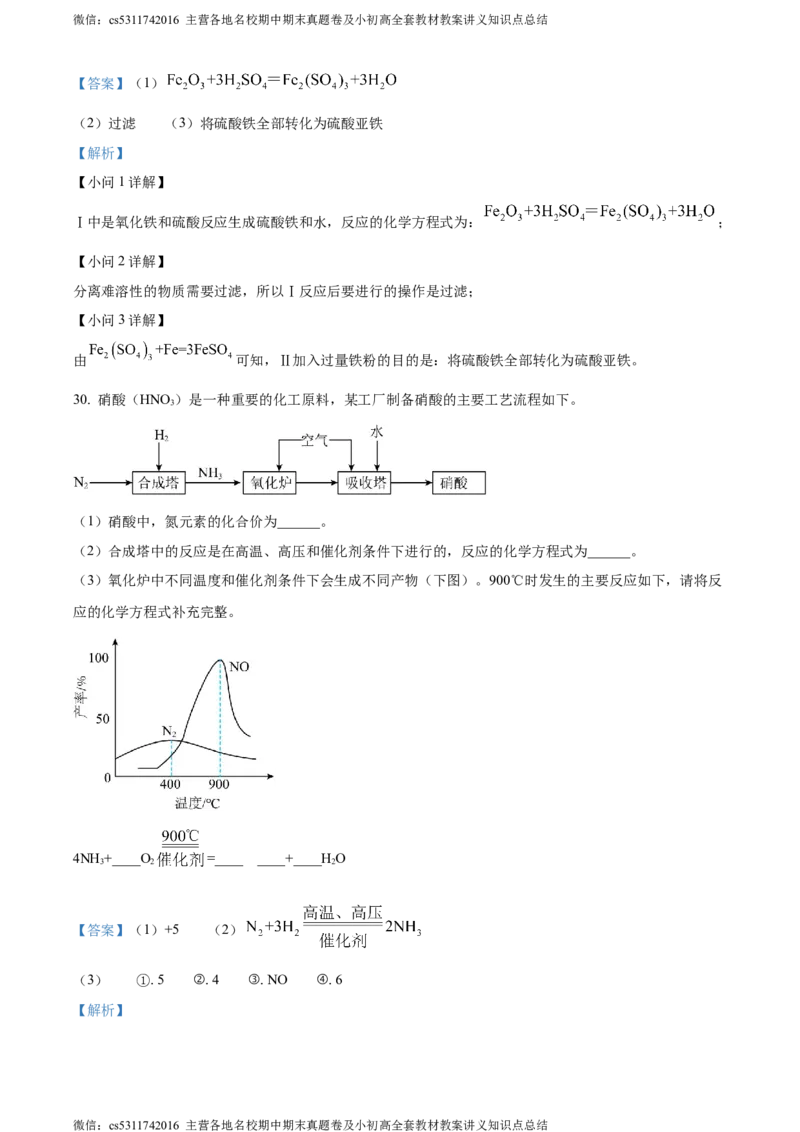 精品解析：2024年北京市顺义区中考二模化学试题（解析版）(1)_北京初中期末题_C605-京七八九_B京化学七八九_北京9下化学（含中考模拟）_北京化学9下一二模