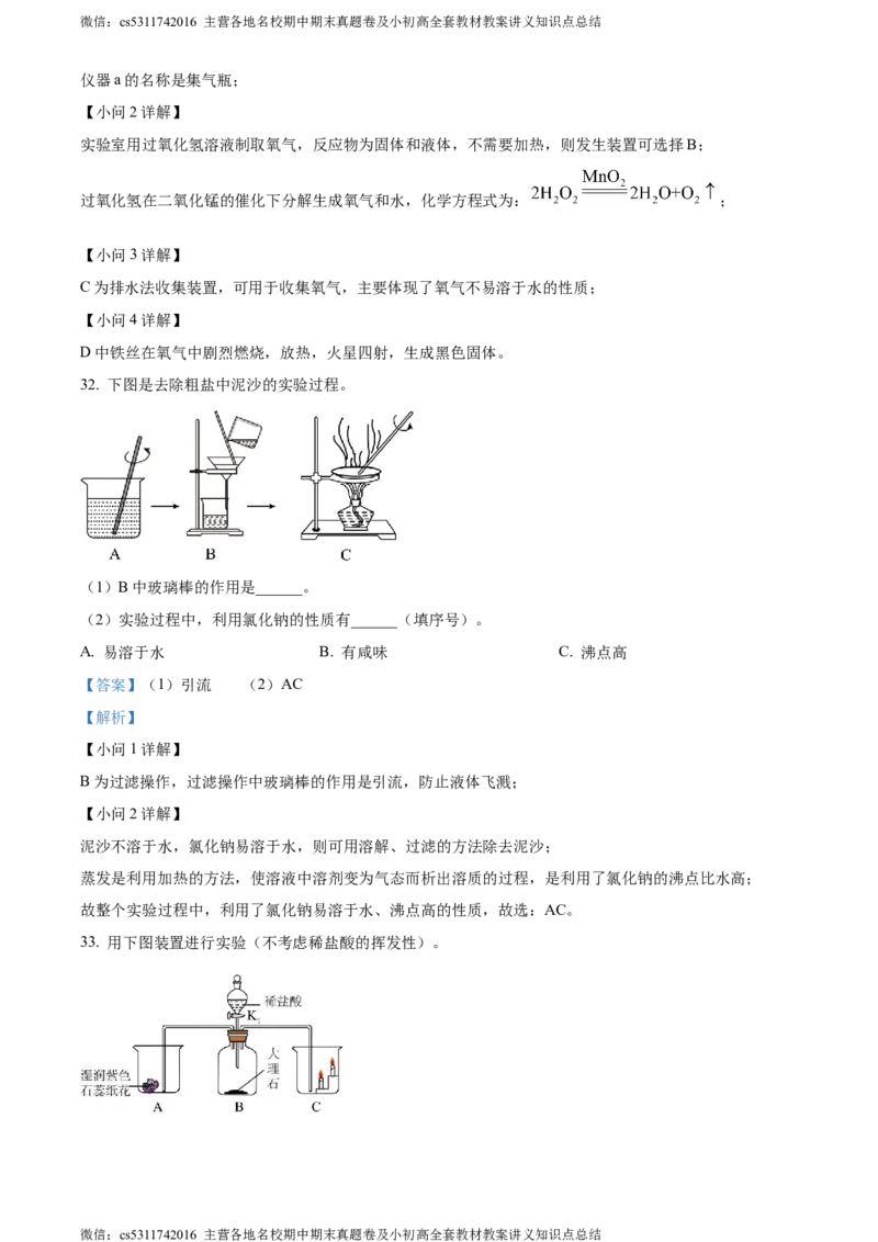 精品解析：2024年北京市顺义区中考二模化学试题（解析版）(1)_北京初中期末题_C605-京七八九_B京化学七八九_北京9下化学（含中考模拟）_北京化学9下一二模