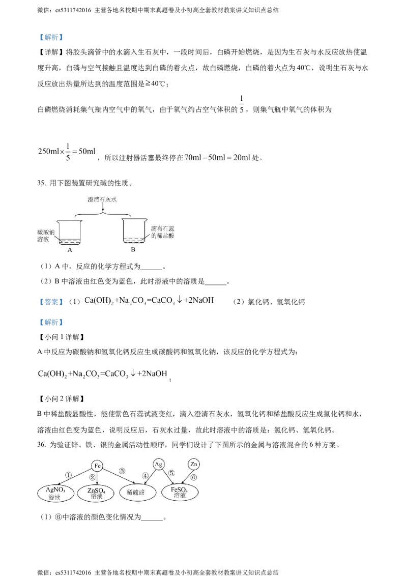精品解析：2024年北京市顺义区中考二模化学试题（解析版）(1)_北京初中期末题_C605-京七八九_B京化学七八九_北京9下化学（含中考模拟）_北京化学9下一二模