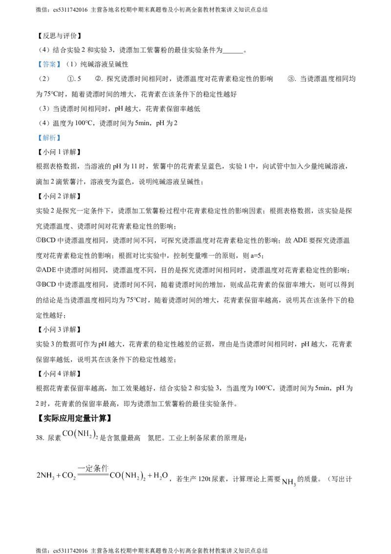 精品解析：2024年北京市顺义区中考二模化学试题（解析版）(1)_北京初中期末题_C605-京七八九_B京化学七八九_北京9下化学（含中考模拟）_北京化学9下一二模