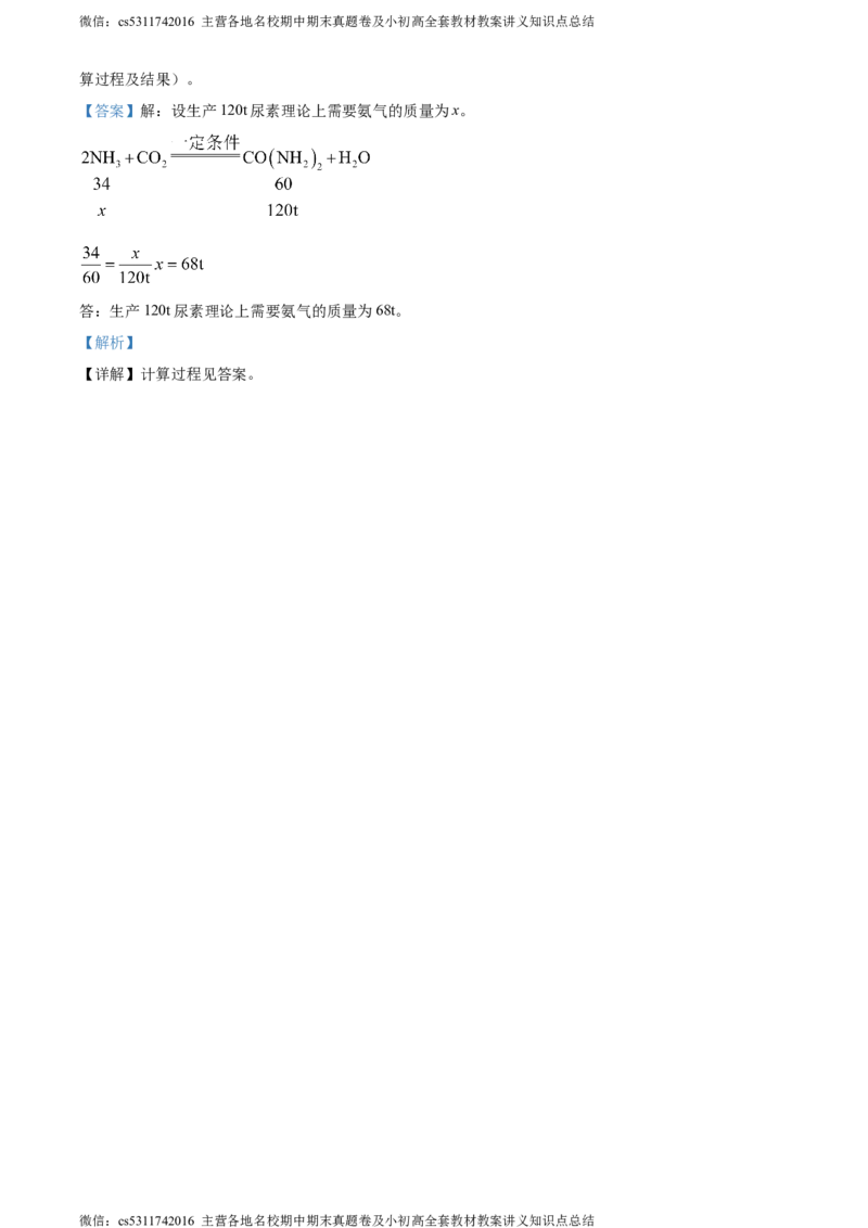精品解析：2024年北京市顺义区中考二模化学试题（解析版）(1)_北京初中期末题_C605-京七八九_B京化学七八九_北京9下化学（含中考模拟）_北京化学9下一二模