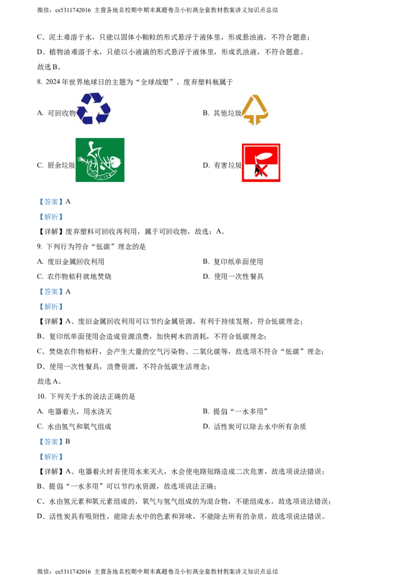 精品解析：2024年北京市顺义区中考二模化学试题（解析版）(1)_北京初中期末题_C605-京七八九_B京化学七八九_北京9下化学（含中考模拟）_北京化学9下一二模
