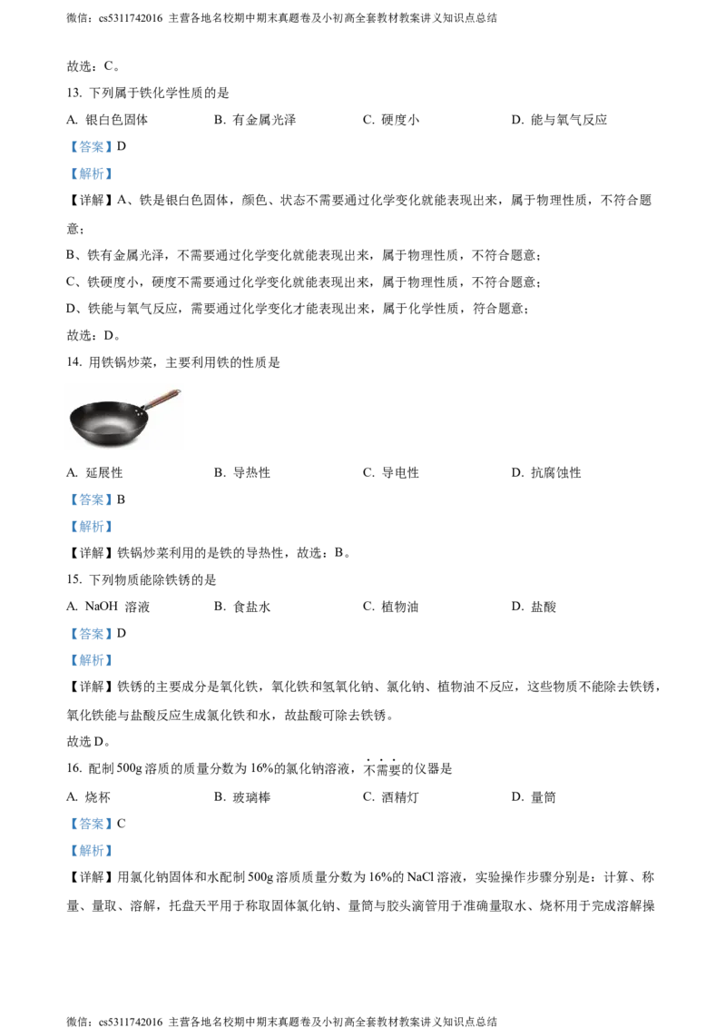 精品解析：2024年北京市顺义区中考二模化学试题（解析版）(1)_北京初中期末题_C605-京七八九_B京化学七八九_北京9下化学（含中考模拟）_北京化学9下一二模