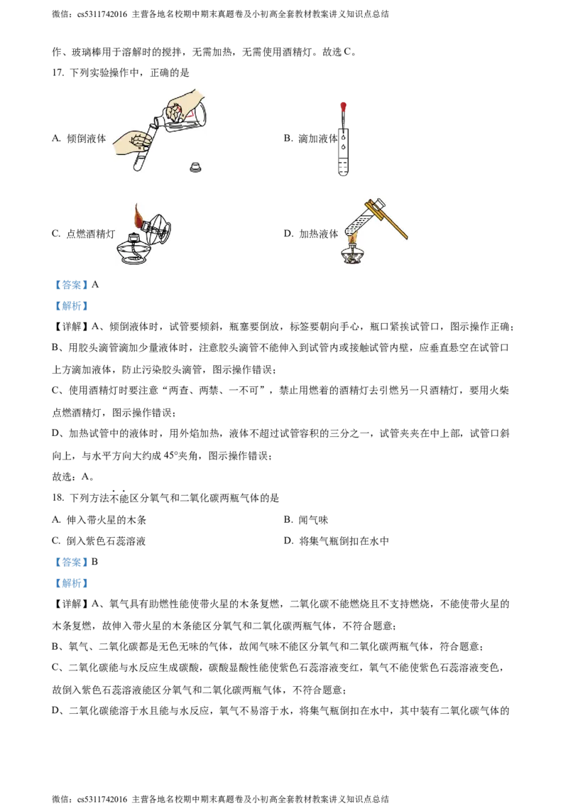精品解析：2024年北京市顺义区中考二模化学试题（解析版）(1)_北京初中期末题_C605-京七八九_B京化学七八九_北京9下化学（含中考模拟）_北京化学9下一二模