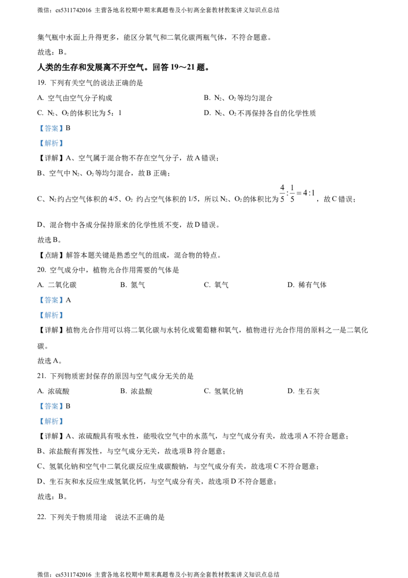 精品解析：2024年北京市顺义区中考二模化学试题（解析版）(1)_北京初中期末题_C605-京七八九_B京化学七八九_北京9下化学（含中考模拟）_北京化学9下一二模