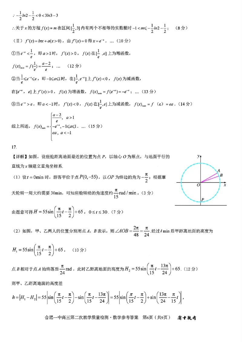 合肥一中2024~2025学年度高三第二次教学质量检测数学试题+答案_A1502026各地模拟卷（超值！）_11月_241127安徽省十联考合肥一中2024~2025学年度高三第二次教学质量检测