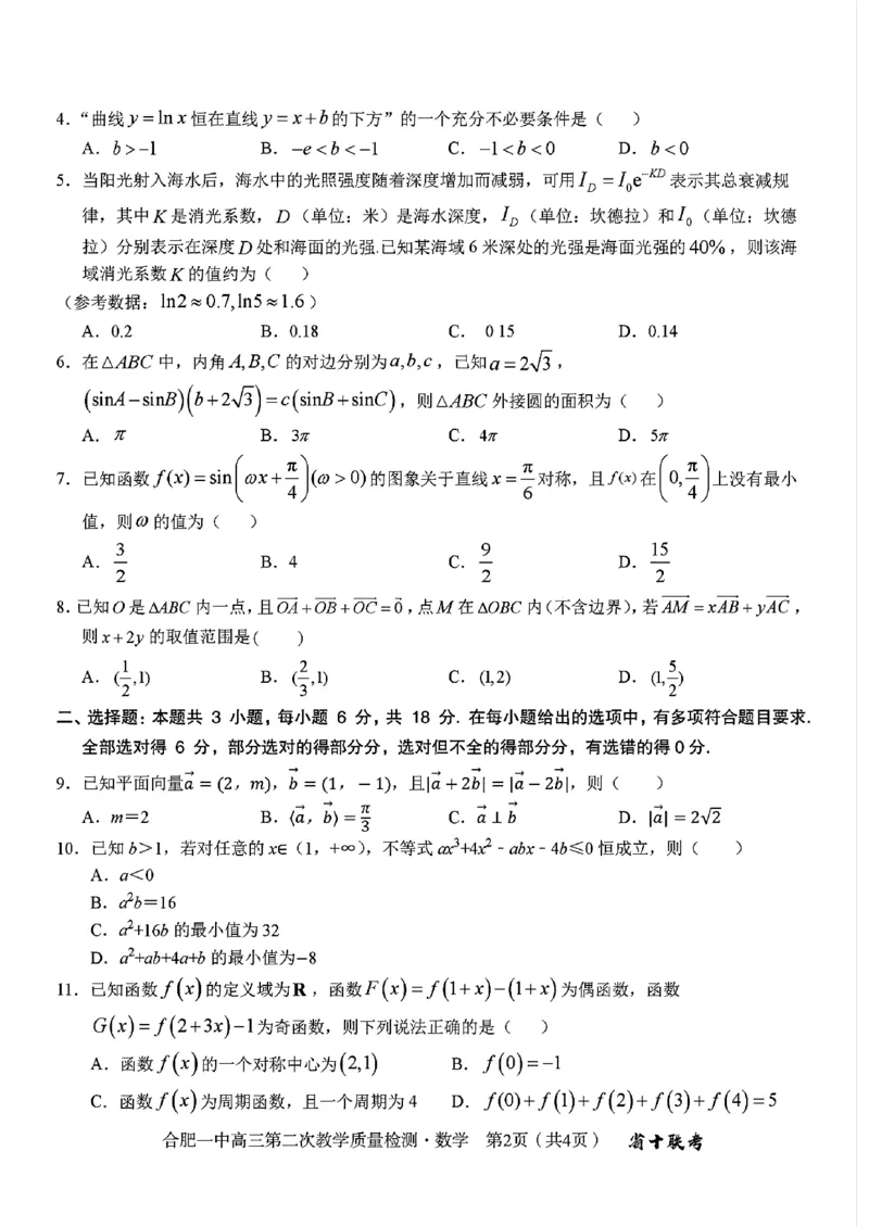 合肥一中2024~2025学年度高三第二次教学质量检测数学试题+答案_A1502026各地模拟卷（超值！）_11月_241127安徽省十联考合肥一中2024~2025学年度高三第二次教学质量检测