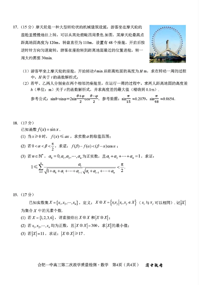 合肥一中2024~2025学年度高三第二次教学质量检测数学试题+答案_A1502026各地模拟卷（超值！）_11月_241127安徽省十联考合肥一中2024~2025学年度高三第二次教学质量检测