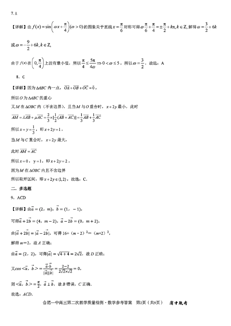 合肥一中2024~2025学年度高三第二次教学质量检测数学试题+答案_A1502026各地模拟卷（超值！）_11月_241127安徽省十联考合肥一中2024~2025学年度高三第二次教学质量检测