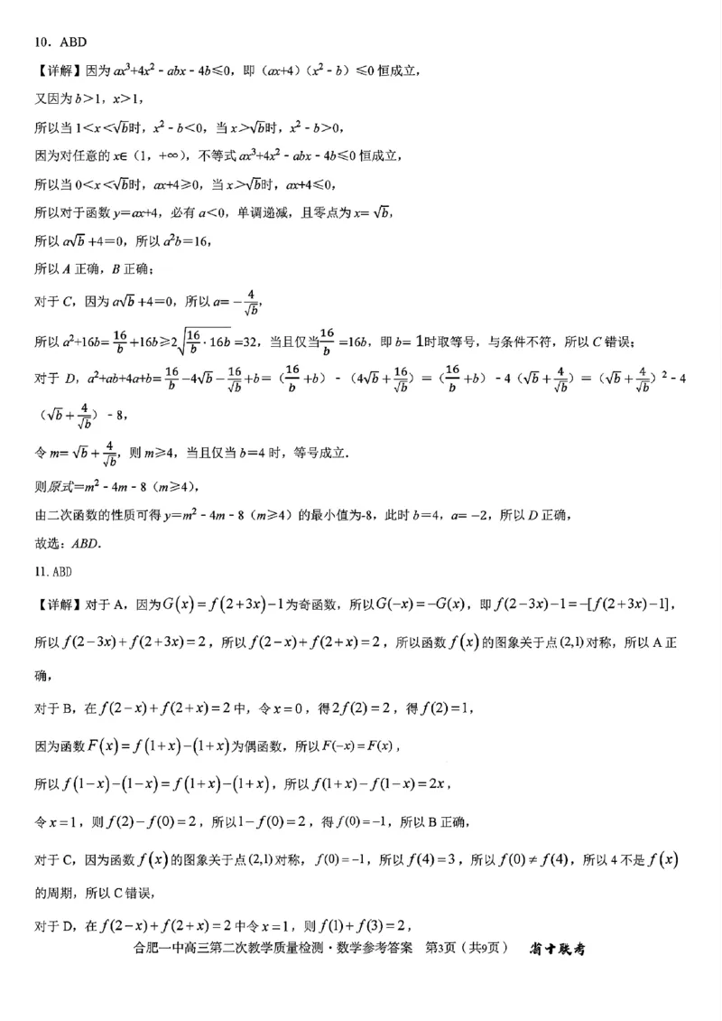 合肥一中2024~2025学年度高三第二次教学质量检测数学试题+答案_A1502026各地模拟卷（超值！）_11月_241127安徽省十联考合肥一中2024~2025学年度高三第二次教学质量检测