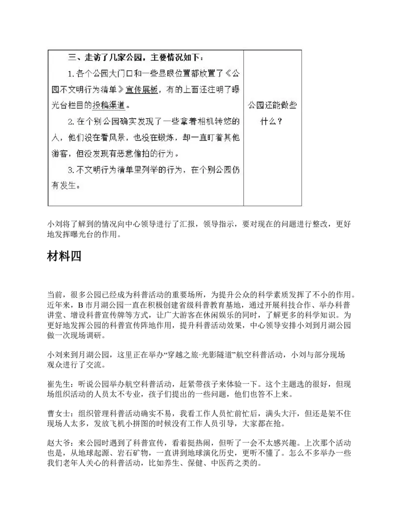 2021年10月23日全国事业单位联考A类《综合应用能力》题及参考答案_26事业职测+综合_闲鱼2026事业单位职测+综合_2.综应或写作等_02历年真题合集（15-25年）_A类综合应用能力15-25