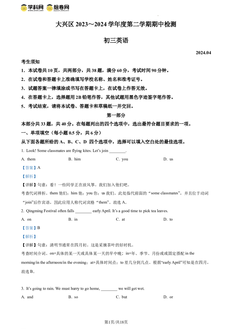 精品解析：2024年北京市大兴市中考一模英语试题（解析版）(1)_北京初中期末题_C605-京七八九_B京英语七八九_北京英语九下_精品解析：2024届北京市大兴市中考一模英语试题