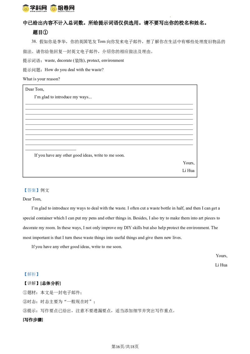 精品解析：2024年北京市大兴市中考一模英语试题（解析版）(1)_北京初中期末题_C605-京七八九_B京英语七八九_北京英语九下_精品解析：2024届北京市大兴市中考一模英语试题