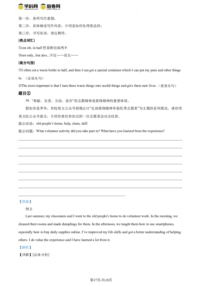 精品解析：2024年北京市大兴市中考一模英语试题（解析版）(1)_北京初中期末题_C605-京七八九_B京英语七八九_北京英语九下_精品解析：2024届北京市大兴市中考一模英语试题