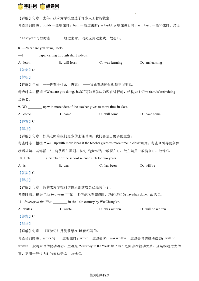 精品解析：2024年北京市大兴市中考一模英语试题（解析版）(1)_北京初中期末题_C605-京七八九_B京英语七八九_北京英语九下_精品解析：2024届北京市大兴市中考一模英语试题