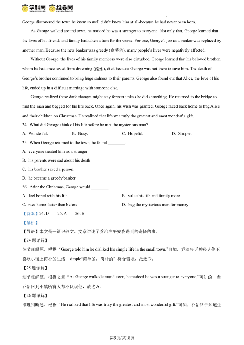 精品解析：2024年北京市大兴市中考一模英语试题（解析版）(1)_北京初中期末题_C605-京七八九_B京英语七八九_北京英语九下_精品解析：2024届北京市大兴市中考一模英语试题