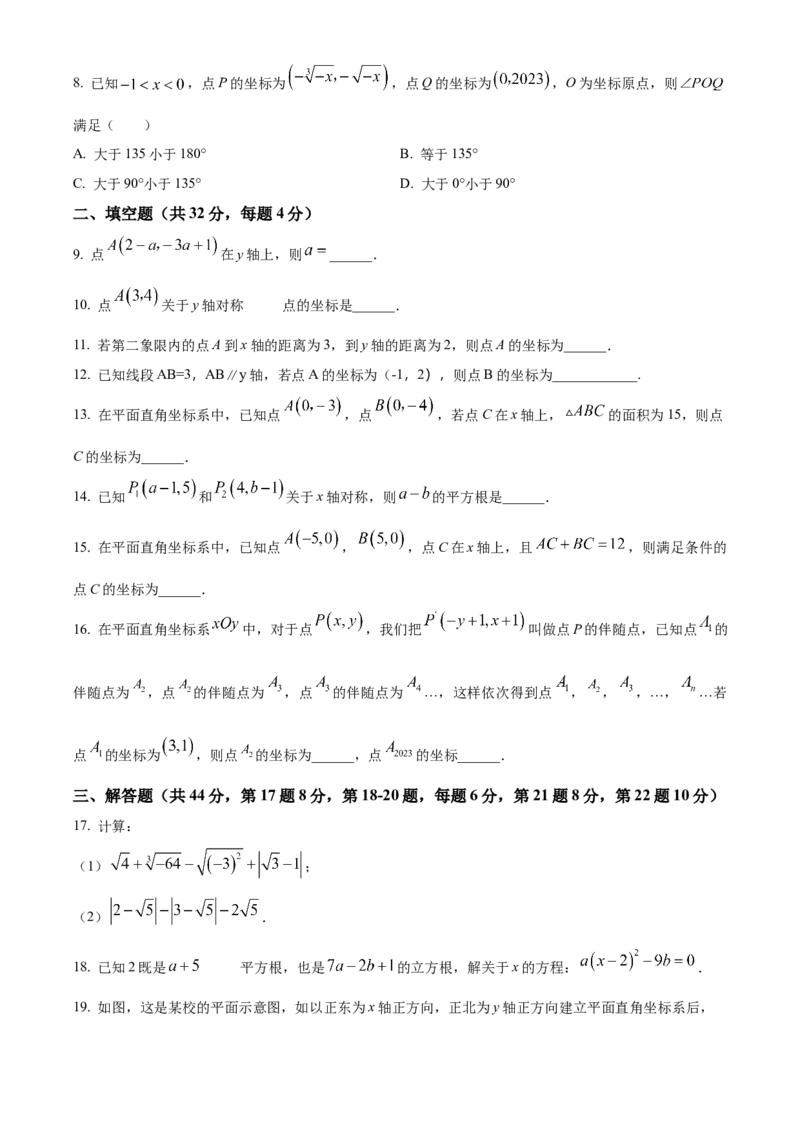 精品解析：北京市中国人民大学附属中学本部2022-2023学年七年级下学期3月月考数学试题（原卷版）(1)_北京初中期末题_C605-京七八九_B京市数学七八九_北京7下数学_2022-2024_北京数学7下月考