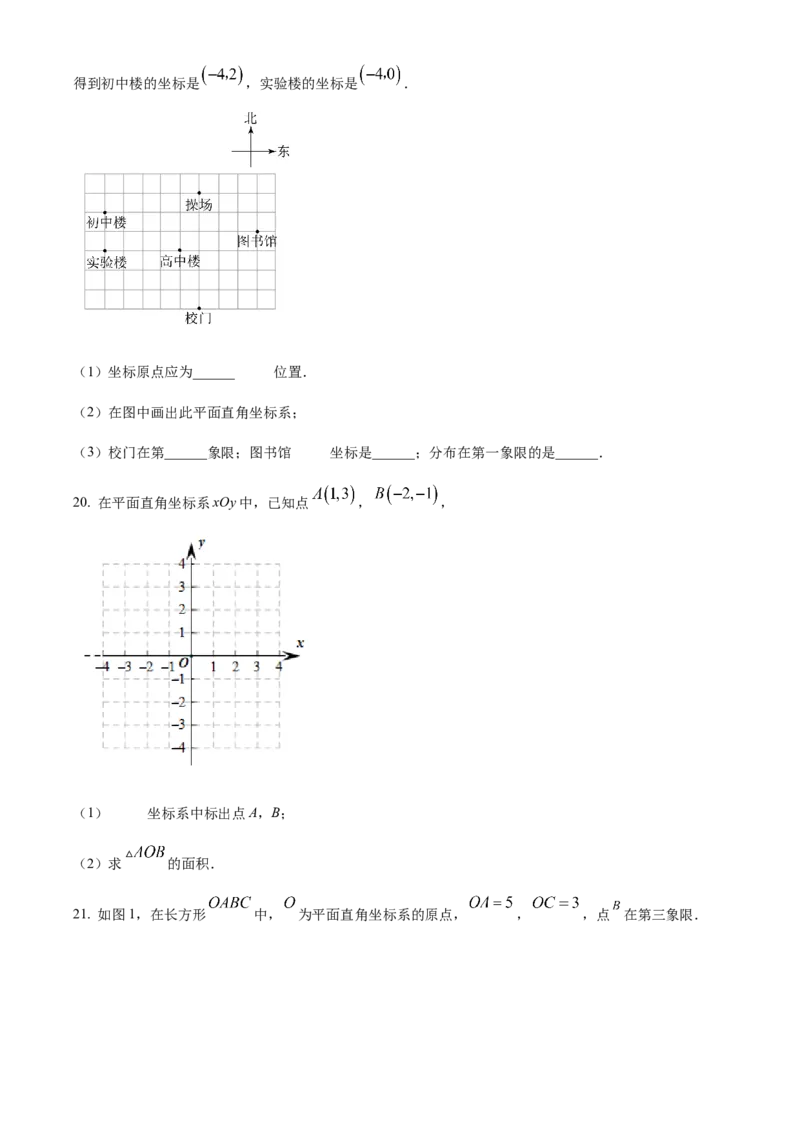 精品解析：北京市中国人民大学附属中学本部2022-2023学年七年级下学期3月月考数学试题（原卷版）(1)_北京初中期末题_C605-京七八九_B京市数学七八九_北京7下数学_2022-2024_北京数学7下月考