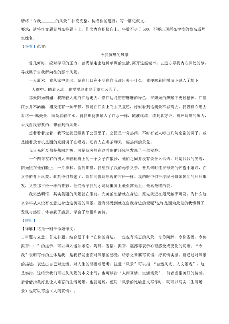 精品解析：北京市东城区2021-2022学年七年级下学期期末语文试题（解析版）(1)_北京初中期末题_C605-京七八九_B语文七八九_北京语文七下_2021-2022