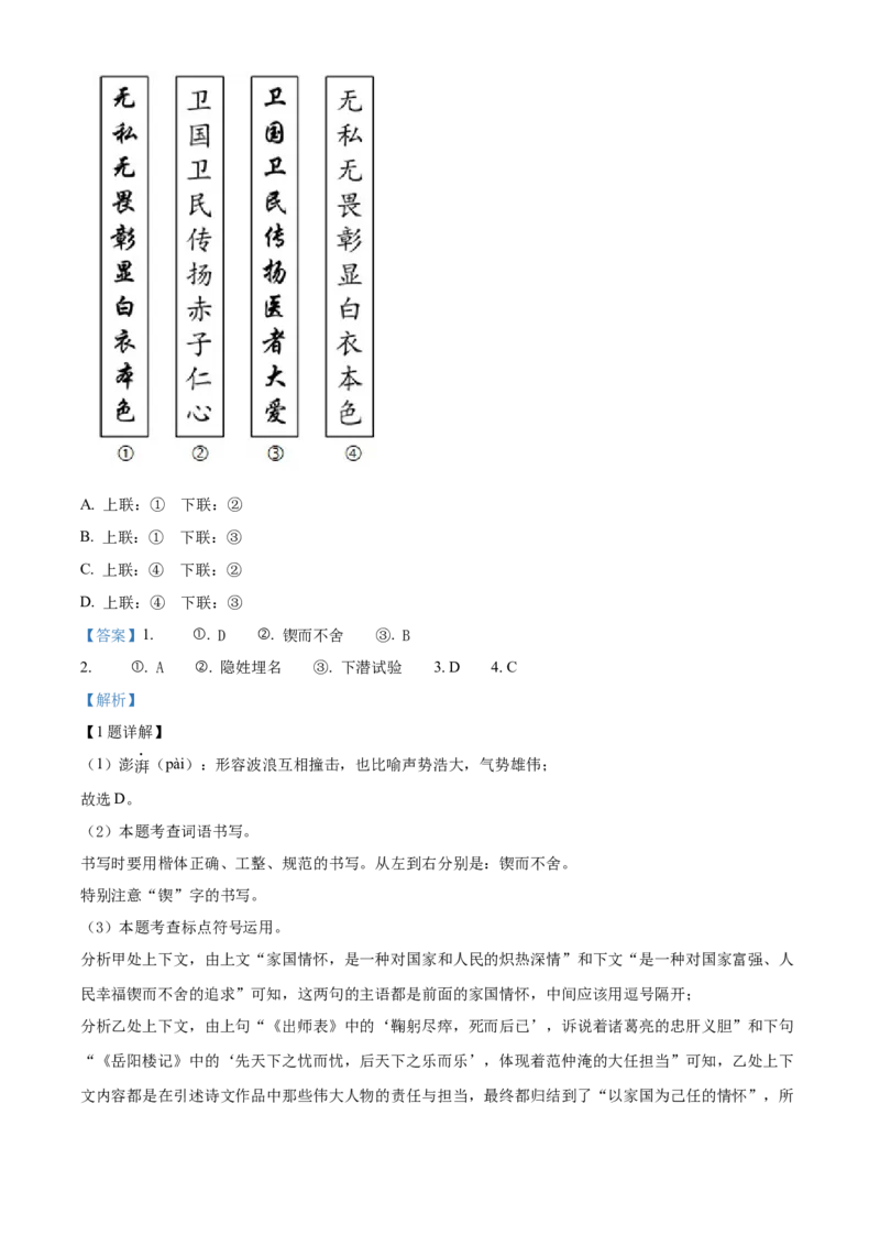 精品解析：北京市东城区2021-2022学年七年级下学期期末语文试题（解析版）(1)_北京初中期末题_C605-京七八九_B语文七八九_北京语文七下_2021-2022