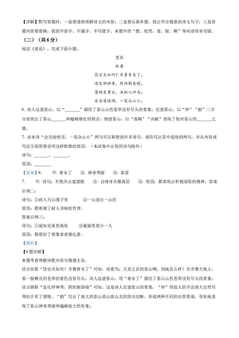 精品解析：北京市东城区2021-2022学年七年级下学期期末语文试题（解析版）(1)_北京初中期末题_C605-京七八九_B语文七八九_北京语文七下_2021-2022