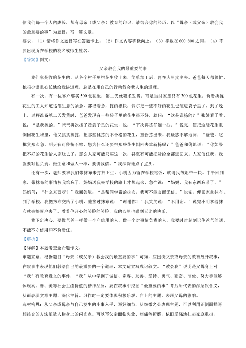 精品解析：北京市人大附中2021-2022学年八年级下学期期中语文试题（解析版）(1)_北京初中期末题_C605-京七八九_B语文七八九_北京语文八下_2022-2023前