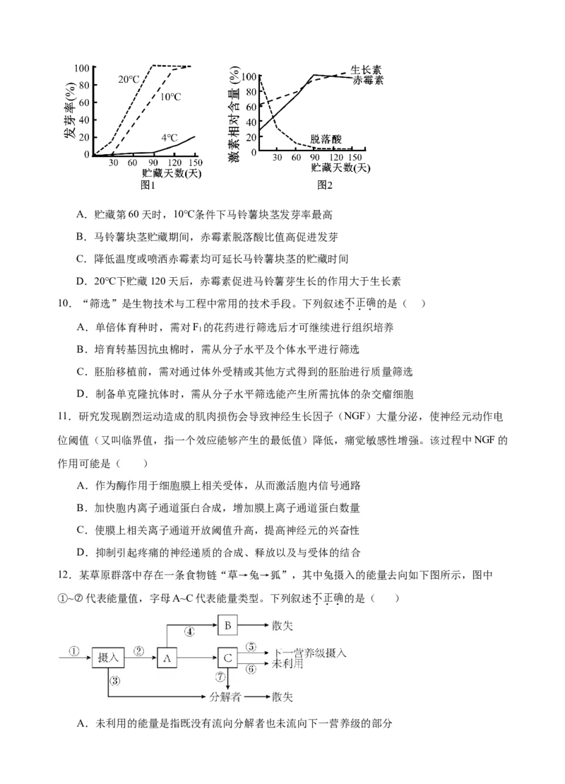 广东省广州外国语、广大附中、铁一中学等三校2024-2025学年高三上学期期中联考试题生物Word版含答案_A1502026各地模拟卷（超值！）_11月