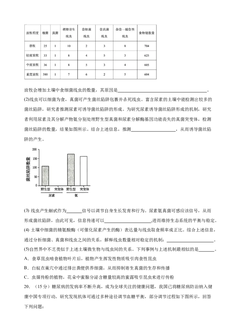 广东省广州外国语、广大附中、铁一中学等三校2024-2025学年高三上学期期中联考试题生物Word版含答案_A1502026各地模拟卷（超值！）_11月