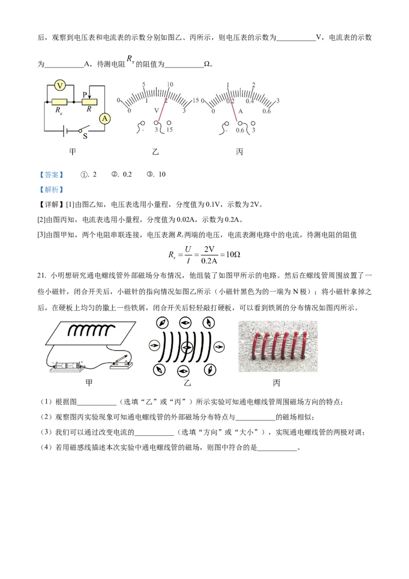 精品解析：北京市丰台区2022-2023学年九年级上学期期末练习物理试题（解析版）(1)_北京初中期末题_C605-京七八九_北京9上物理_2022-2023