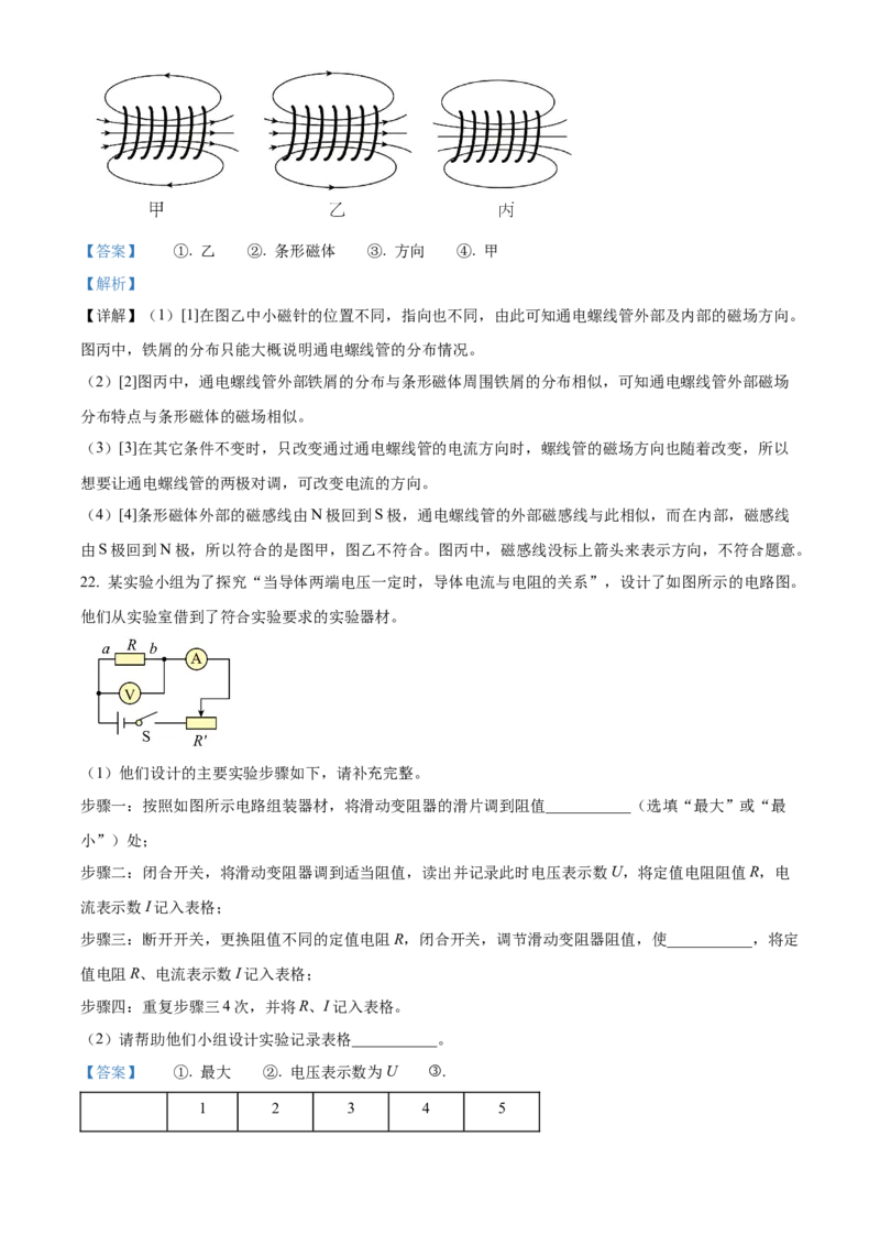 精品解析：北京市丰台区2022-2023学年九年级上学期期末练习物理试题（解析版）(1)_北京初中期末题_C605-京七八九_北京9上物理_2022-2023