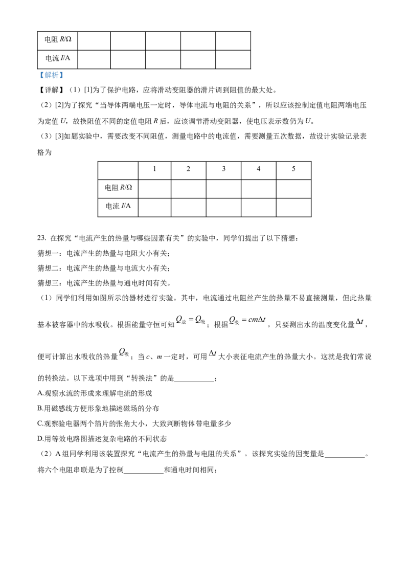 精品解析：北京市丰台区2022-2023学年九年级上学期期末练习物理试题（解析版）(1)_北京初中期末题_C605-京七八九_北京9上物理_2022-2023